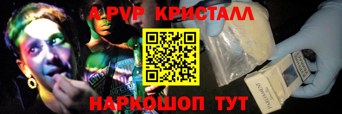 A-PVP мука  Вход с VPN  Alpha-PVP  Волжский  А ПВП Crystall  APVP крисы CK 