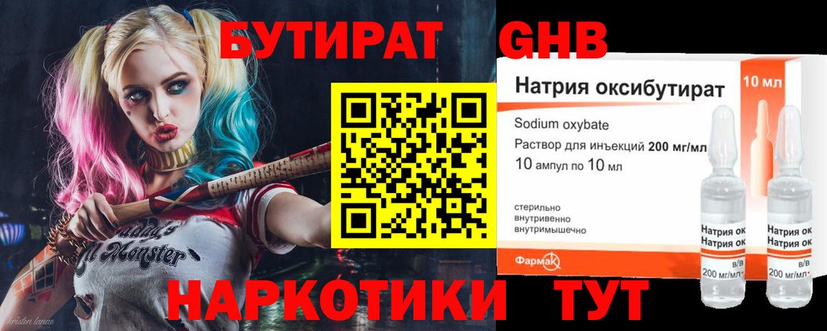 БУТИРАТ Butirat Волжский