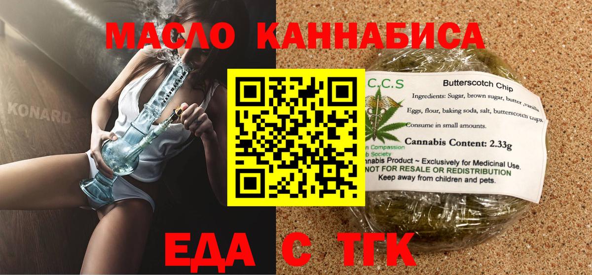 Еда ТГК конопля Волжский