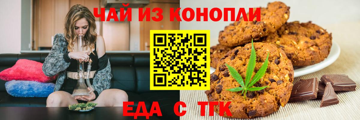 Печенье с ТГК марихуана  Вход с VPN  Волжский 