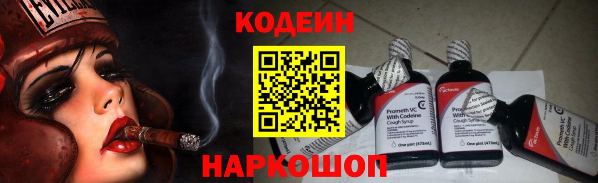 Codein Purple Drank  Вход с VPN  Волжский 