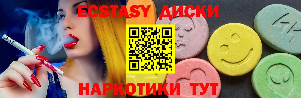 ЭКСТАЗИ круглые  Вход с VPN  Волжский  ЭКСТАЗИ 250 мг 