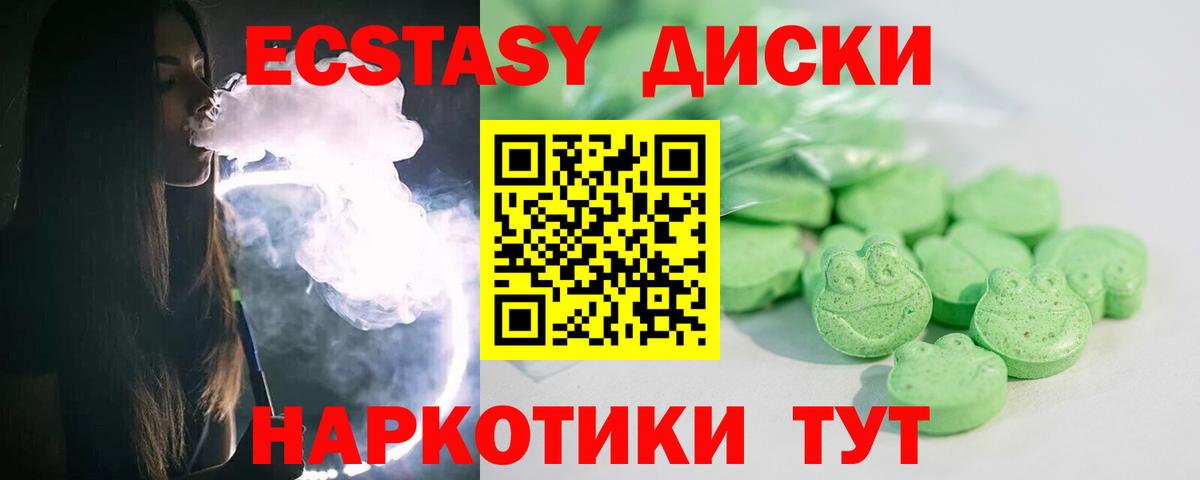 Экстази диски Волжский