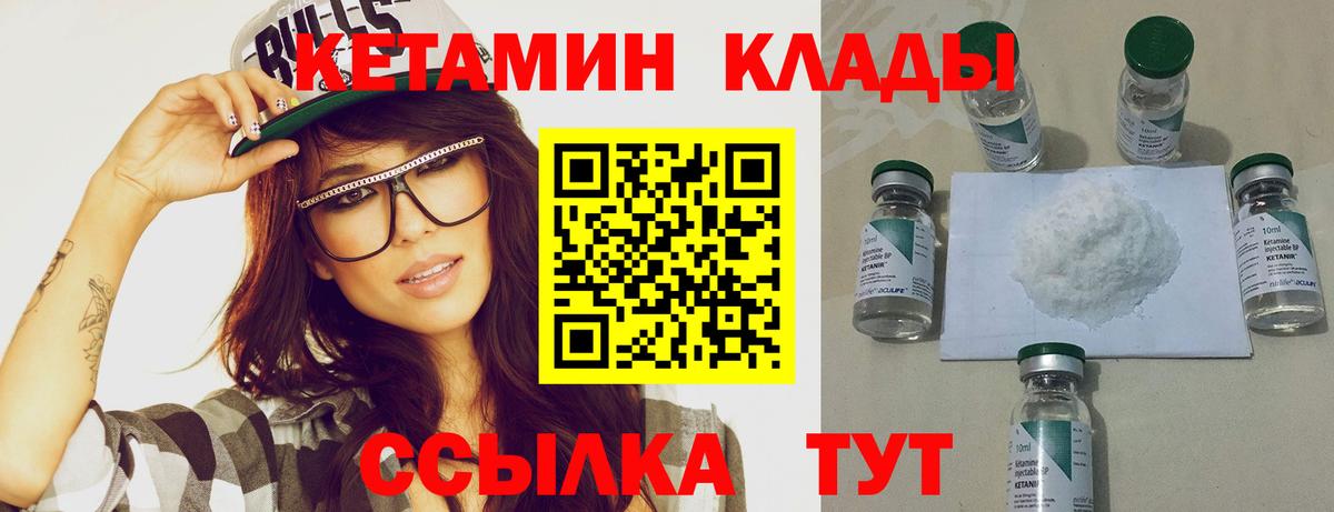 Кетамин VHQ Волжский