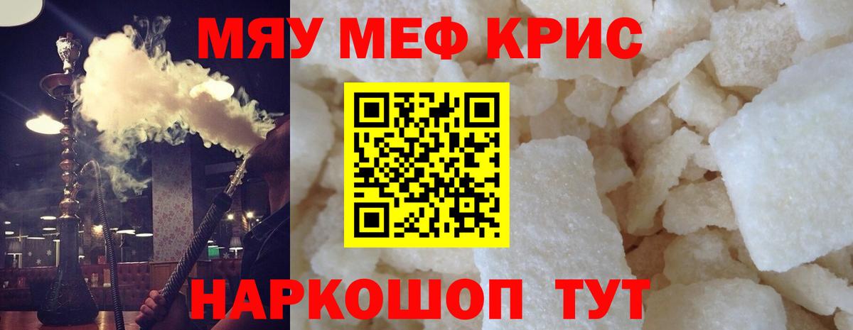 Меф мяу мяу мука Волжский