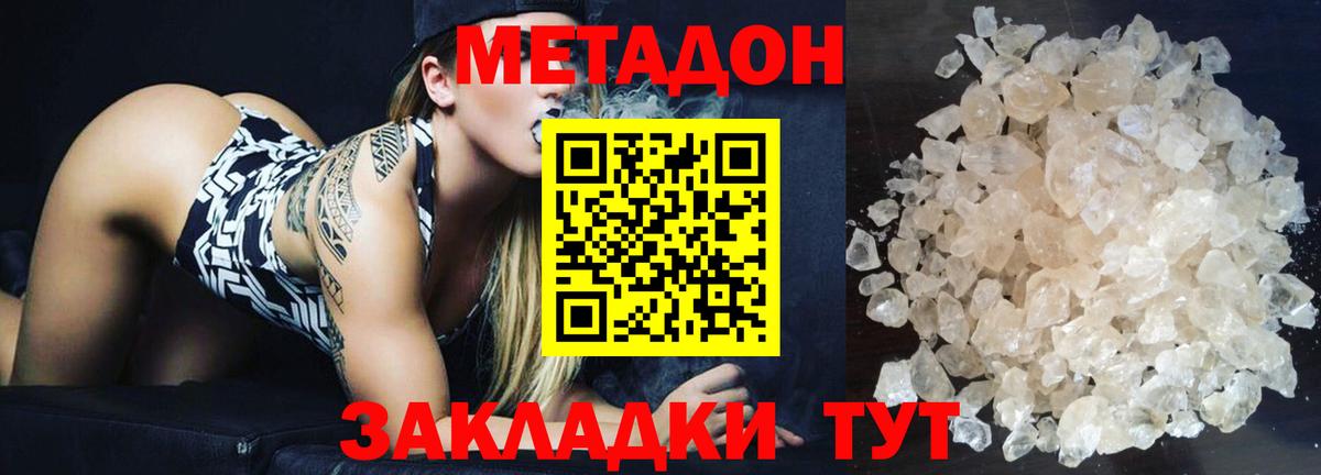 Метадон кристалл  Вход с VPN  Волжский  МЕТАДОН белоснежный 