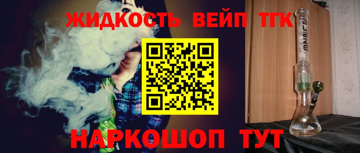 Волжский  ТГК THC oil  Вход с VPN  ТГК вейп с тгк 